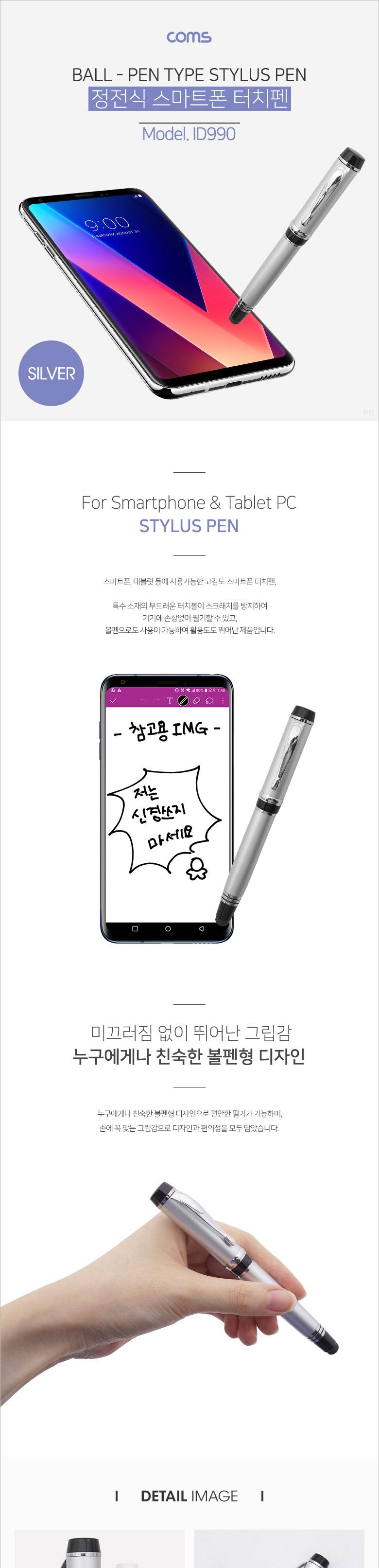 Coms 정전식 터치펜/고감도터치펜/정전식고감도터치펜/볼펜형터치펜/볼펜형고감도터치펜/볼펜형정전식터치