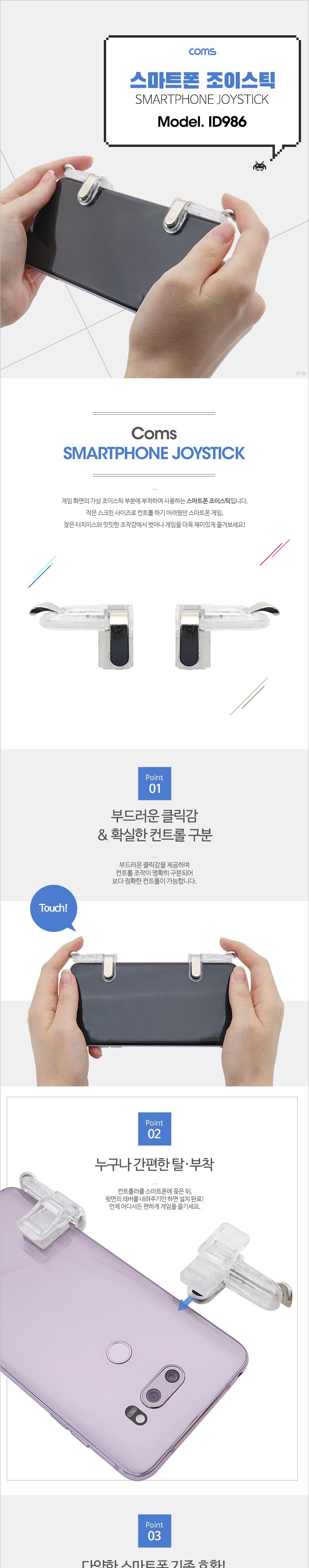 Coms 스마트폰 조이스틱. 컨트롤러. 소형. 미니. 게이밍 스위치. 트리거. 양쪽/게임컨트롤러/스마트폰컨트