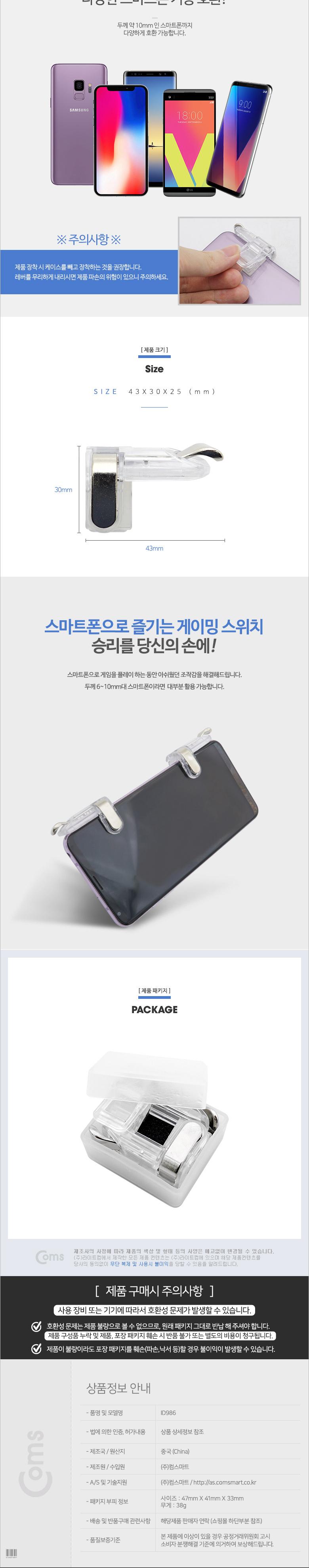 Coms 스마트폰 조이스틱. 컨트롤러. 소형. 미니. 게이밍 스위치. 트리거. 양쪽/게임컨트롤러/스마트폰컨트