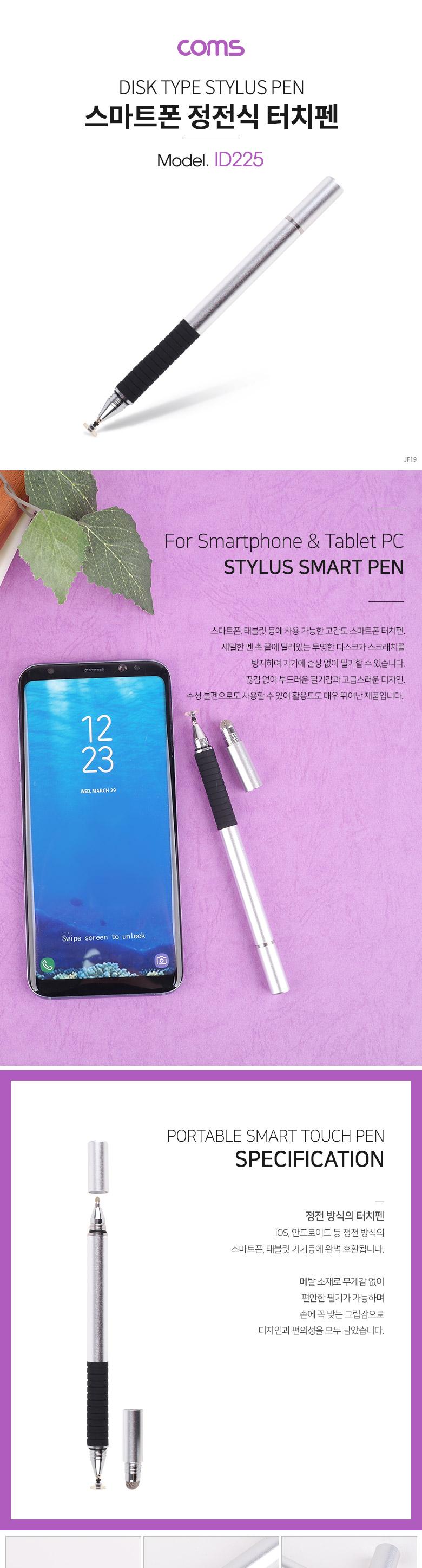 Coms 스마트폰 터치펜(볼펜 포함)/터치펜/휴대용터치펜/스마트폰펜/폰펜/휴대폰펜/핸드폰펜/정전식터치펜/