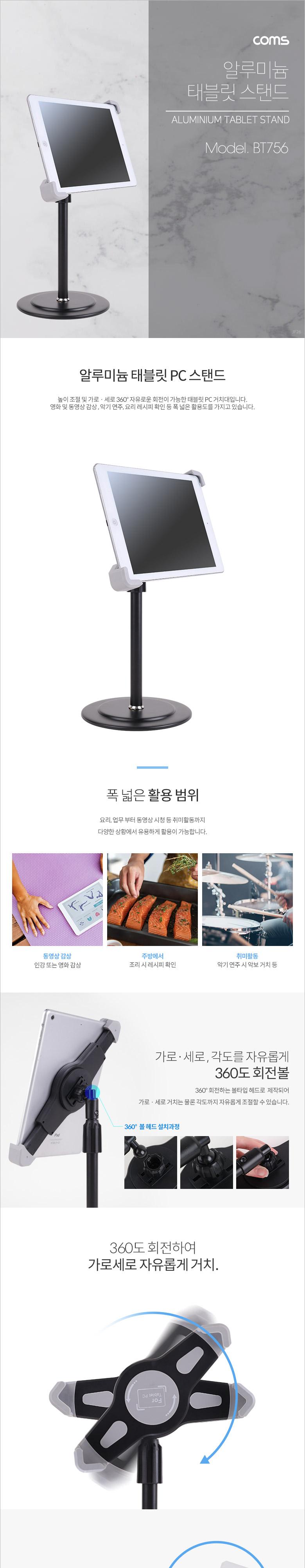 알루미늄 태블릿 스탠드/태블릿거치대/태블릿PC거치대/패드거치대/거치대/전자기기거치대/다용도거치대/디