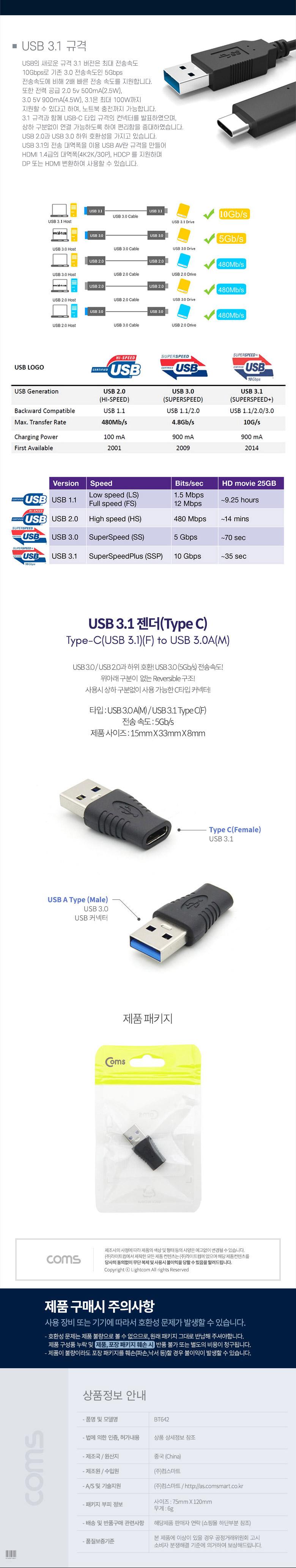 Coms USB 3.1 Type C 변환젠더 C타입 F to USB 3.0 A M/C타입젠더/C타입변환젠더/변환컨버터/USB젠더/USB컨