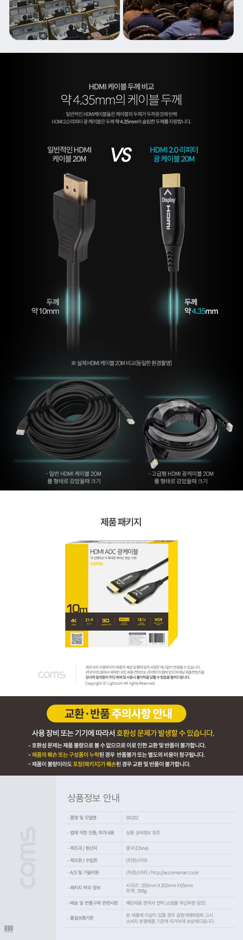 Coms HDMI V2.0 리피터 AOC 광 케이블(Optical + Coaxial) 10M. 4K2K 60Hz UHD/화면케이블/연결케이블/PC케