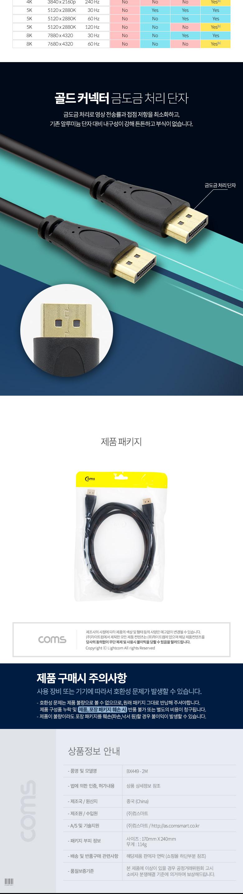 Coms 디스플레이포트 케이블 DP MM 1.4V 8K 60Hz DisplayPort 2M/화면케이블/연결케이블/PC케이블/모니터케