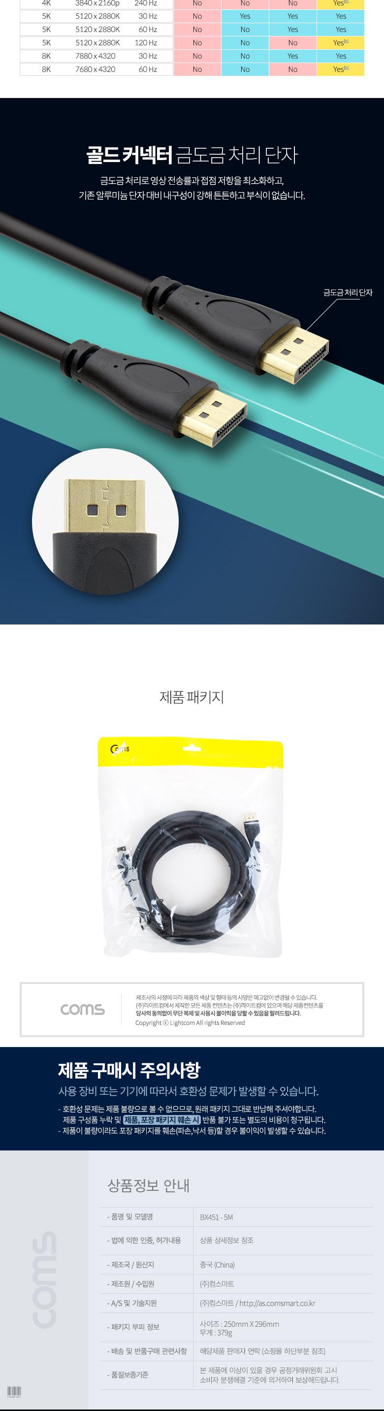 Coms 디스플레이포트 케이블 DP MM 1.4V 8K 60Hz DisplayPort 5M/화면케이블/연결케이블/PC케이블/모니터케