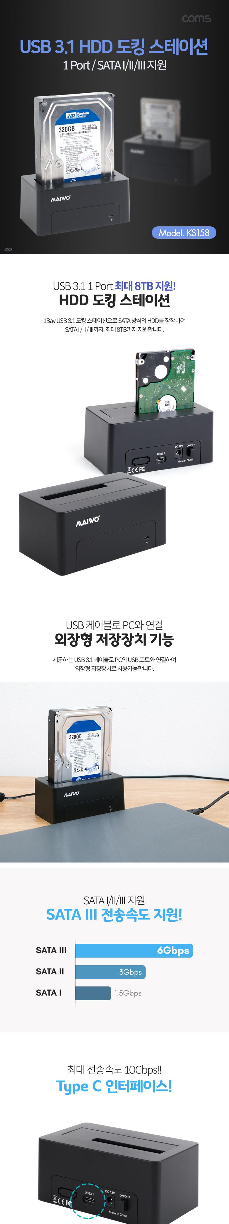 Coms USB 3.1(Type C) 하드 도킹스테이션 HDD/도킹스테이션/USB도킹스테이션/하드도킹스테이션/C타입도킹스