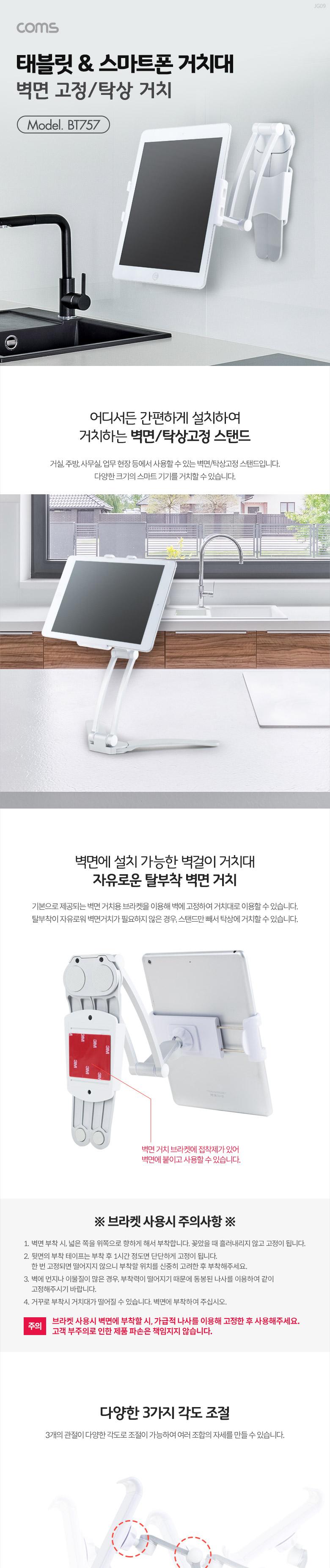 Coms 태블릿 스탠드/태블릿거치/태블릿거치대/태블릿받침/태블릿받침대/태블릿홀더/태블릿벽면거치/태블릿