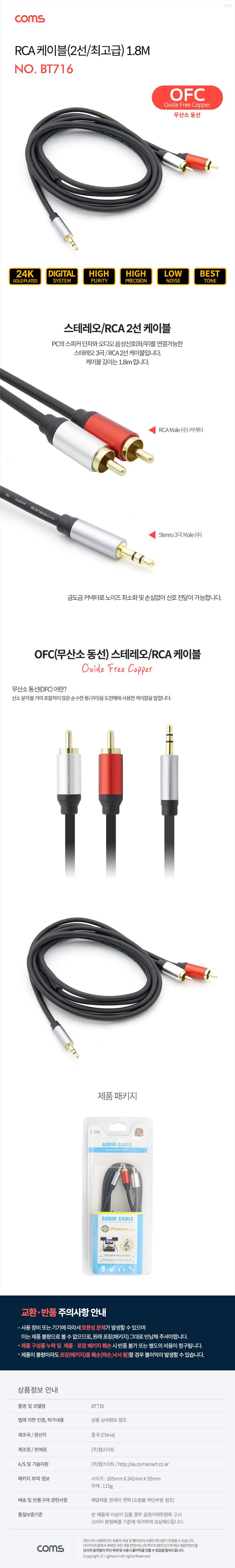 Coms 스테레오 RCA 2선 케이블 3극 AUX Stereo 3.5 M to 2RCA M 1.8M OFC 무산소동선/RCA선/RCA케이블/스테