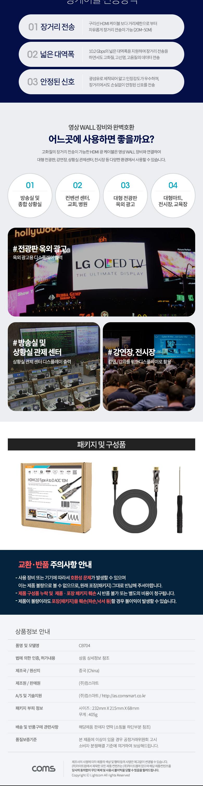 Coms HDMI V2.0 + Micro HDMI 분리형 리피터 AOC 광 케이블 10M. 4K2K 60Hz UHD. ARC 기능 지원/케이블/광