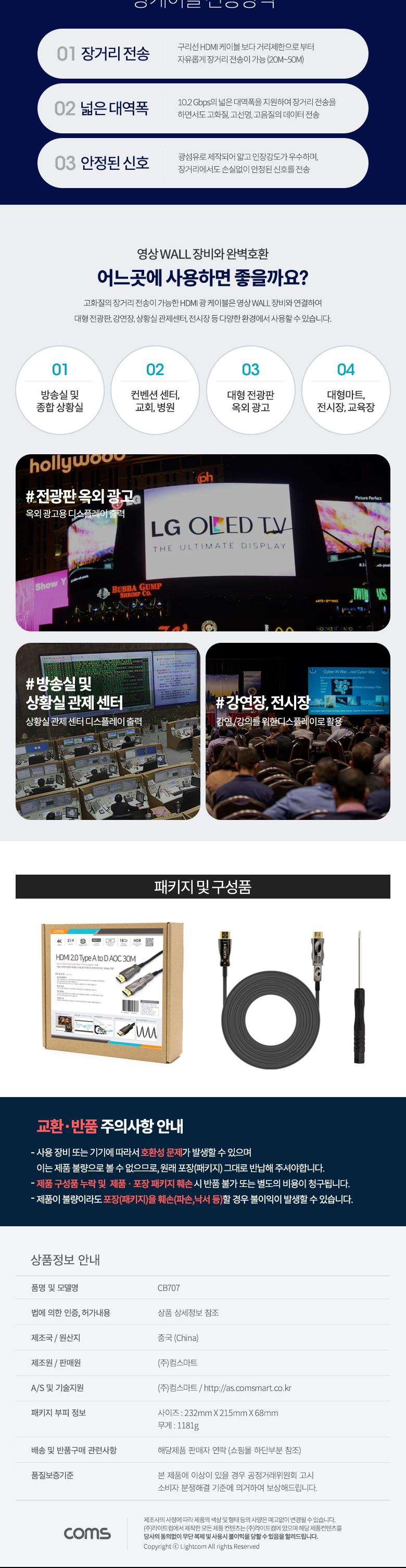 Coms HDMI V2.0 + Micro HDMI 분리형 리피터 AOC 광 케이블 30M. 4K2K 60Hz UHD. ARC 기능 지원/케이블/광