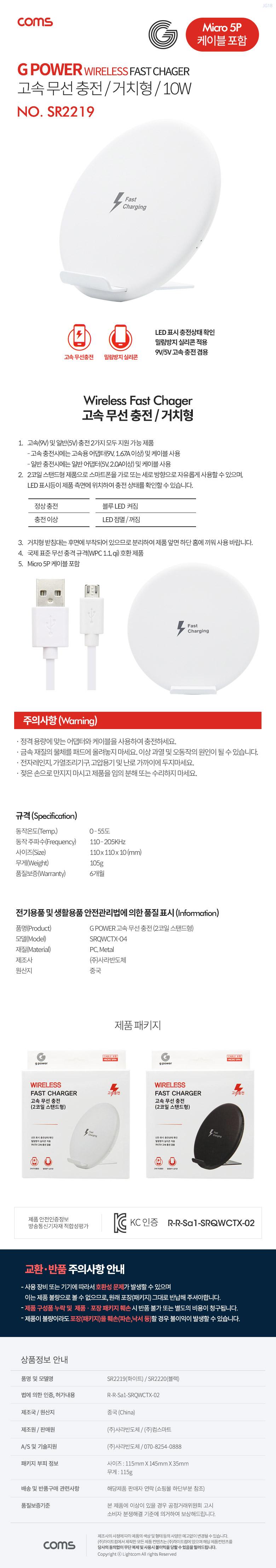 Coms G Power 고속무선 충전패드 거치대형 스탠드형 10W 2코일 화이트/충전기/폰충전기/휴대폰충전기/스마