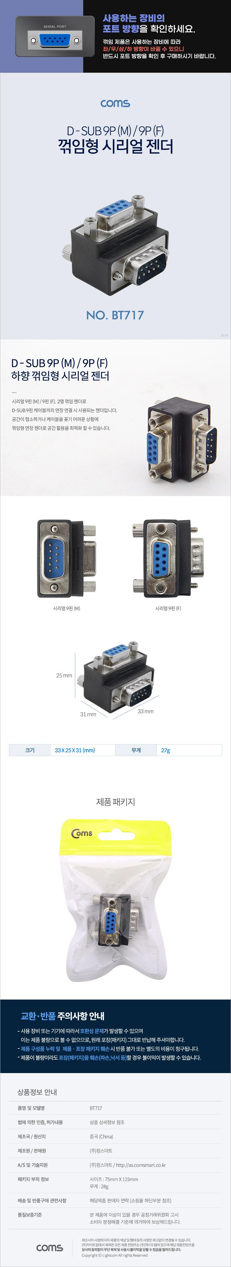 Coms 시리얼 젠더 9Pin M 하향꺾임 꺽임F D-SUB 9핀/케이블/하향꺾임젠더/피씨시리얼젠더/시리얼젠더/PC젠