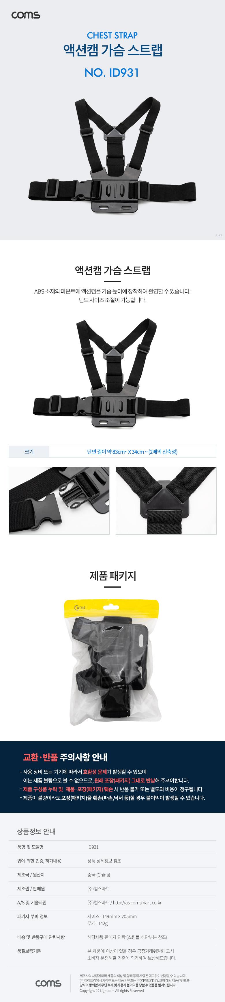 Coms 액션캠 가슴 스트랩/액션캠도구/액션캠장비/액션캠액세서리/액션캠스트랩/액션캠가슴스트랩/가슴용액