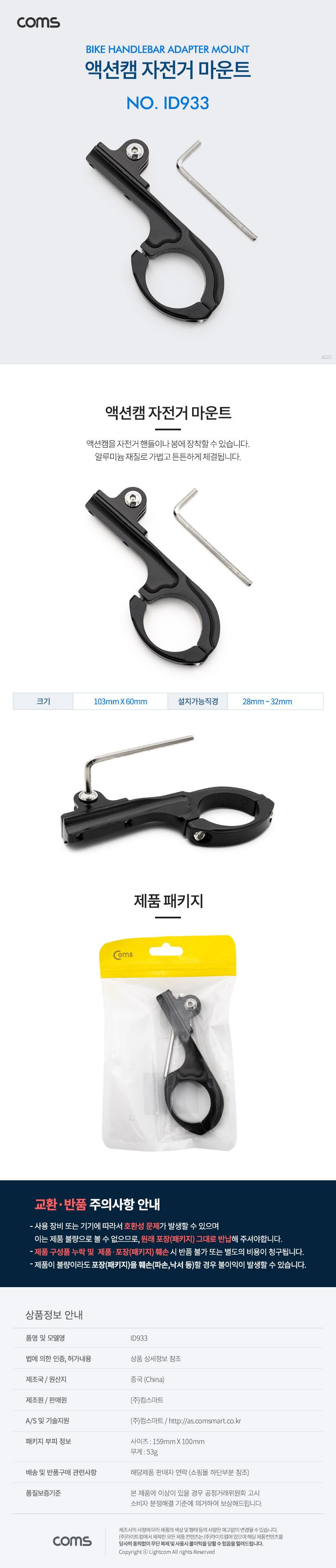 Coms 액션캠 자전거 마운트/액션캠도구/액션캠장비/액션캠액세서리/액션캠마운트/액션캠자전거마운트/액션