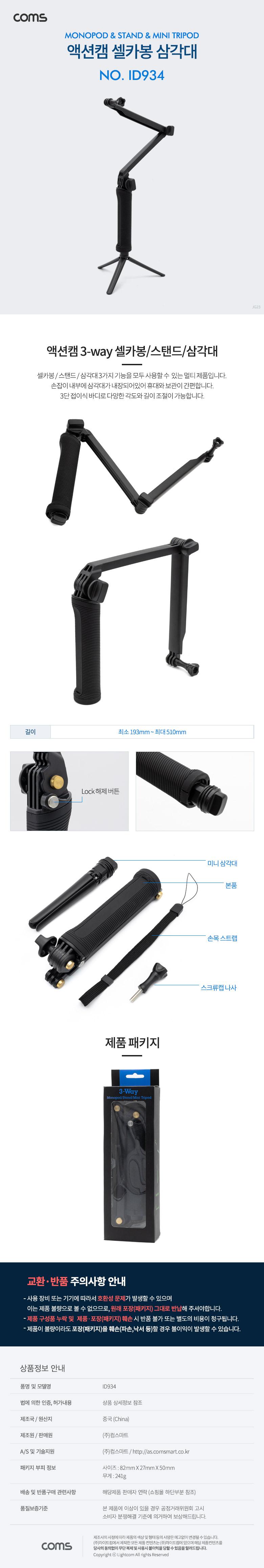 Coms 액션캠 셀카봉 삼각대/액션캠도구/액션캠장비/액션캠액세서리/액션캠삼각대/액션캠셀카봉/액션캠스탠