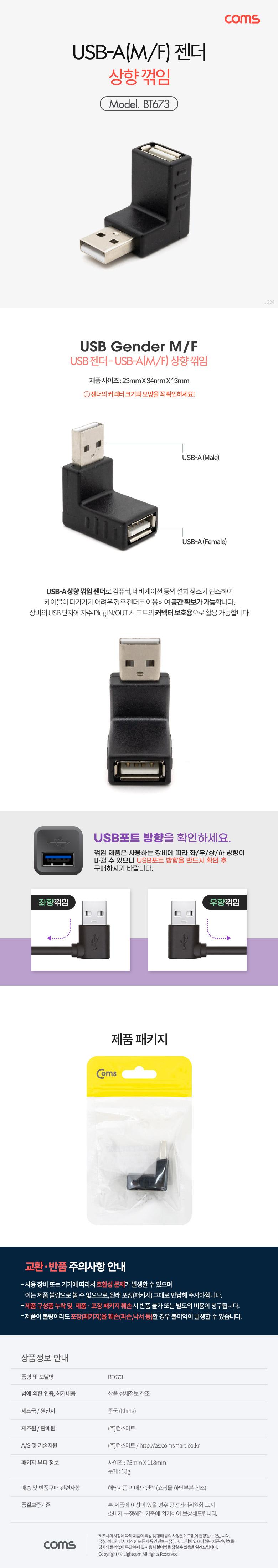 Coms USB 2.0 A 연장젠더 상향꺾임 꺽임/젠더/USB젠더/꺾임젠더/상하향꺾임젠더/꺾임연장젠더/케이블연장젠