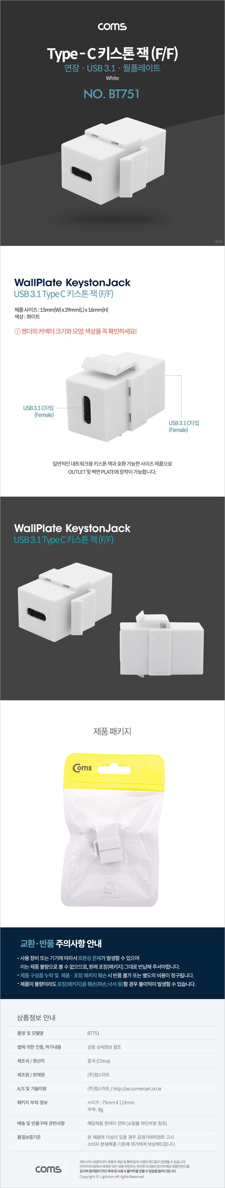 Coms USB 3.1 Type C 키스톤 잭 월 플레이트 C타입 to C타입/네트워크장비/네트워크자재/키스톤잭/타입C키