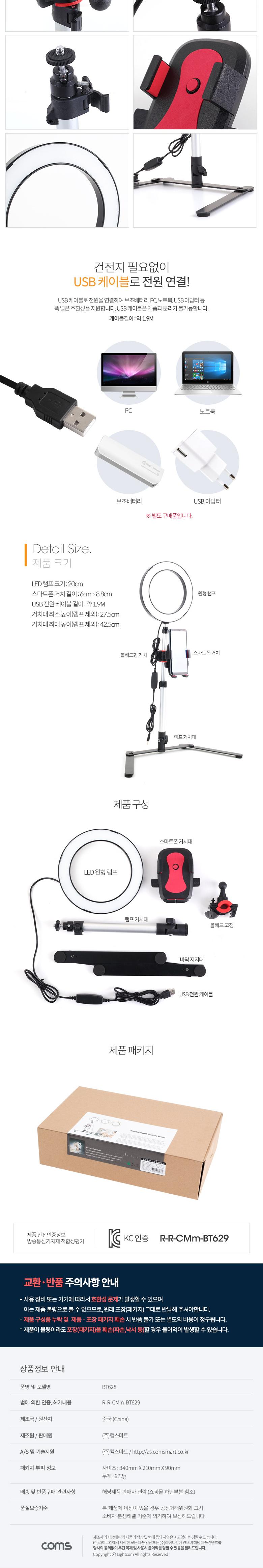 Coms 1인방송용 촬영세트. LED 링라이트 원형 램프. USB 전원. Ring Light. 20cm 카메라 동영상. 사진촬영/