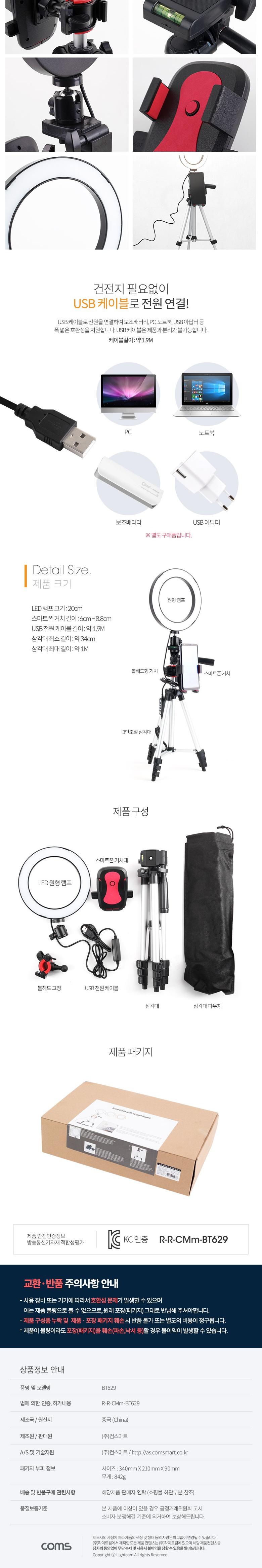 Coms 1인방송용 촬영세트. LED 링라이트 원형 램프. USB 전원. Ring Light. 20cm. 삼각대 카메라 동영상. 