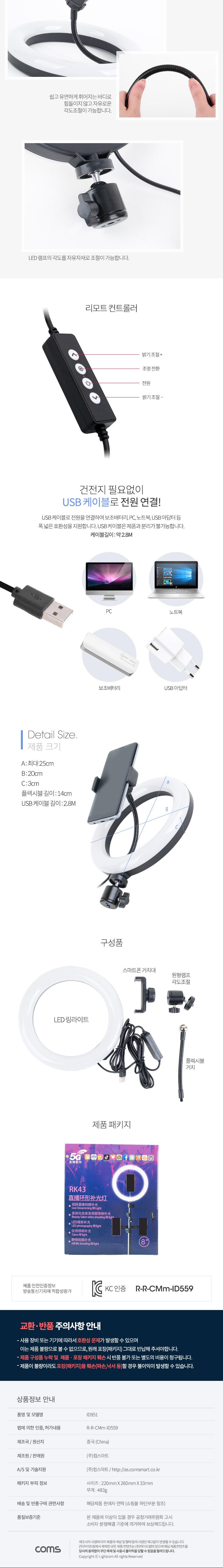 Coms LED 링라이트 원형 램프 1인방송용 조명 USB 전원 Ring Light 20cm 카메라 동영상. 사진촬영/촬영장비