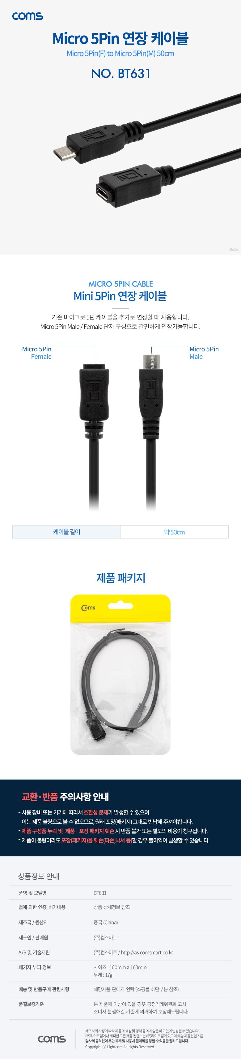 Coms Micro 5Pin 연장 케이블 50cm. 젠더. M F. Micro USB. Micro B. 마이크로 5핀. 안드로이드/케이블/연