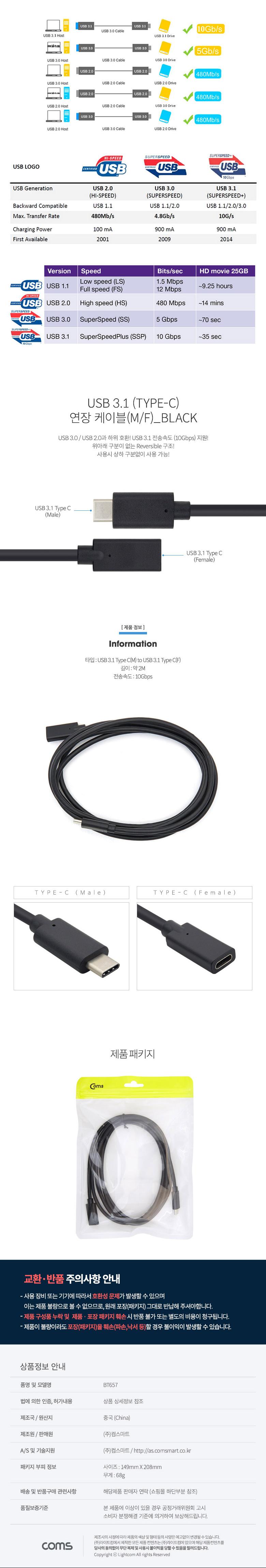 Coms USB 3.1 Type C 연장 케이블 2M C타입 to C타입/케이블/USB케이블/C타입케이블/연장케이블/네트워크케