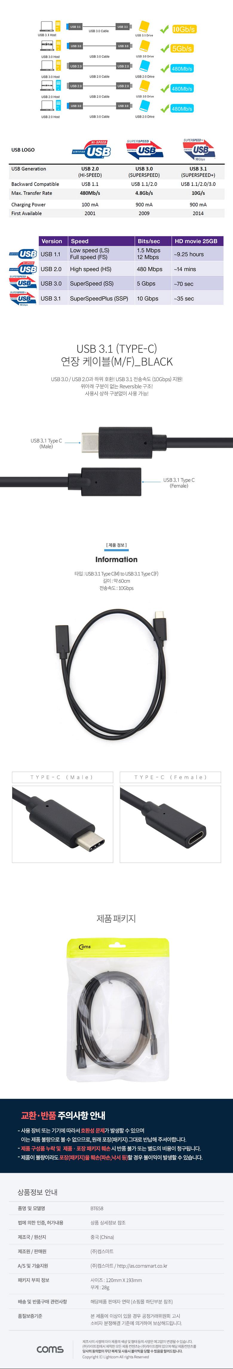 Coms USB 3.1 Type C 젠더 C타입 to C타입 60cm/케이블/USB케이블/C타입케이블/연장케이블/네트워크케이블/