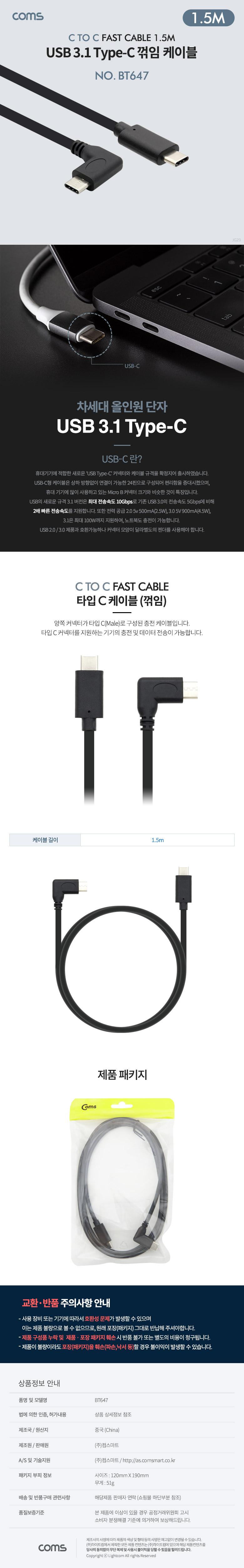 Coms USB 3.1 Type C 케이블 1.5M C타입 to C타입 측면꺾임 꺽임/데이터케이블/C타입케이블/C타입충전케이