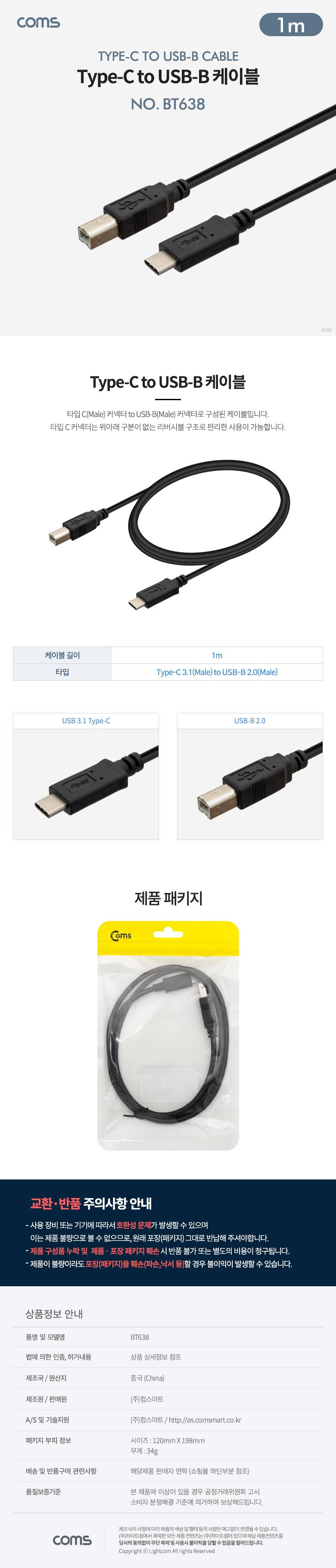 Coms USB 3.1(Type C) to USB-B 케이블 1M/케이블/휴대폰케이블/핸드폰케이블/스마트폰케이블/휴대폰액세서