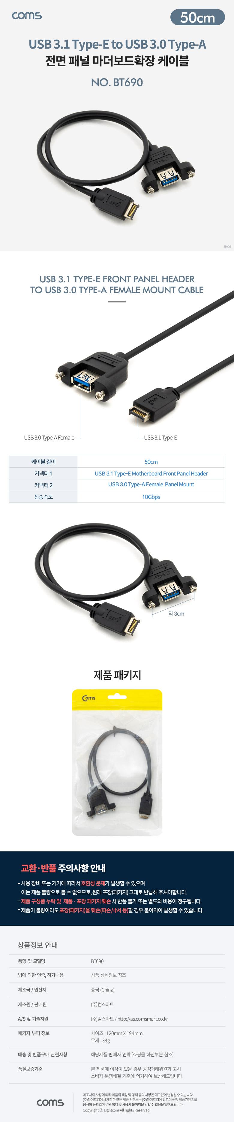 Coms USB 3.1 전면패널헤더 USB 3.1 Type E(M) to USB-A 3.0(F) 패널마운트 케이블 젠더/케이블/컴퓨터케이