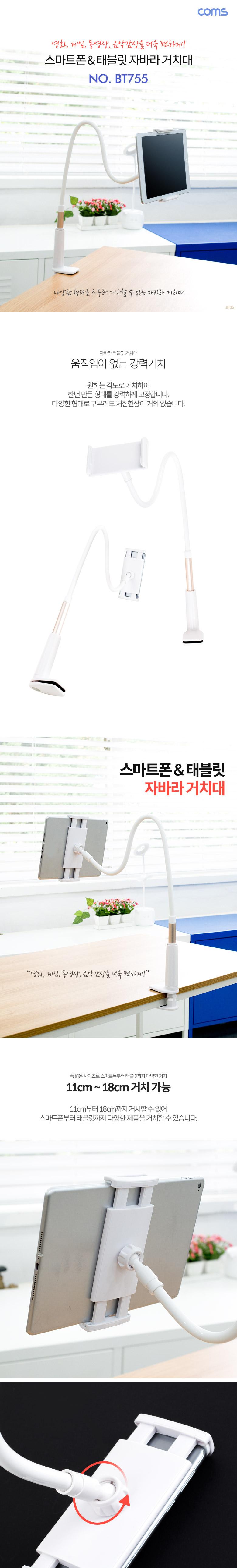 Coms 스마트폰태블릿 거치대 책상 고정거치 플렉시블(Flexible. 자바라)/휴대폰액세서리/휴대폰거치대/핸드