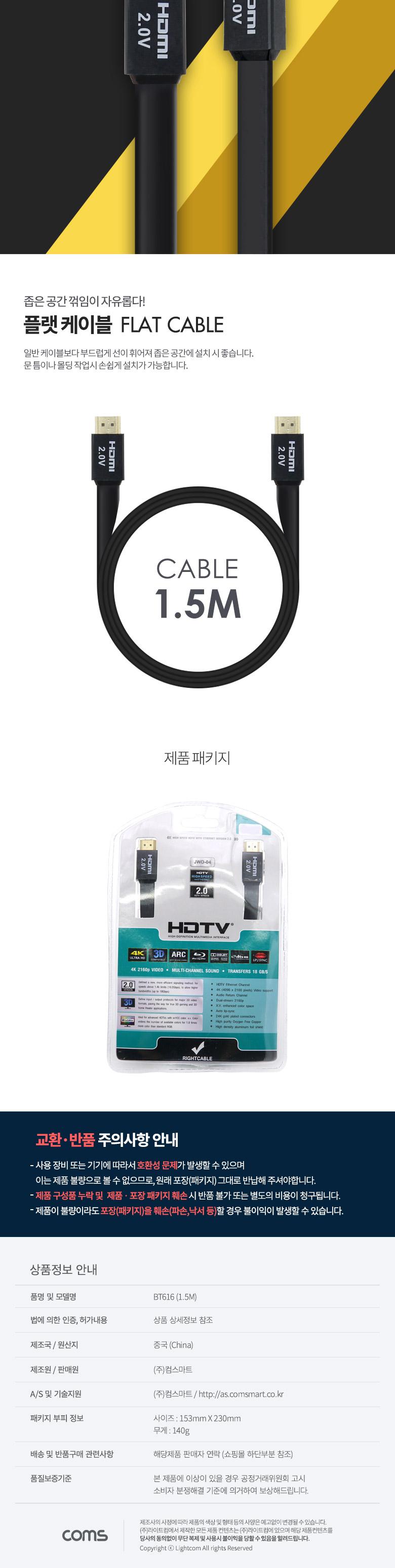 Coms HDMI 케이블(V2.0 FLAT) 4K2K 60Hz 24K Gold 플랫 케이블 1.5M/케이블/PC케이블/컴퓨터케이블/HDMI플