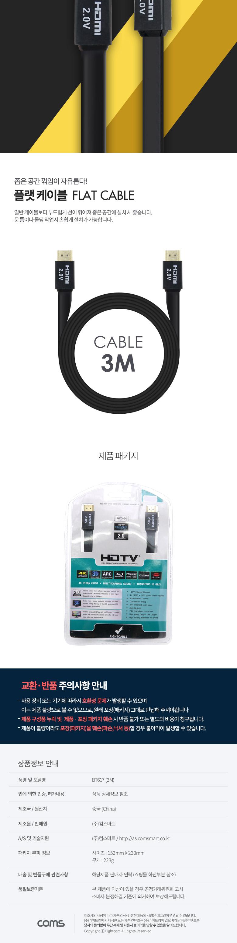Coms HDMI 케이블(V2.0 FLAT) 3M/케이블/PC케이블/컴퓨터케이블/HDMI플랫케이블/영상케이블/음향케이블/HDM