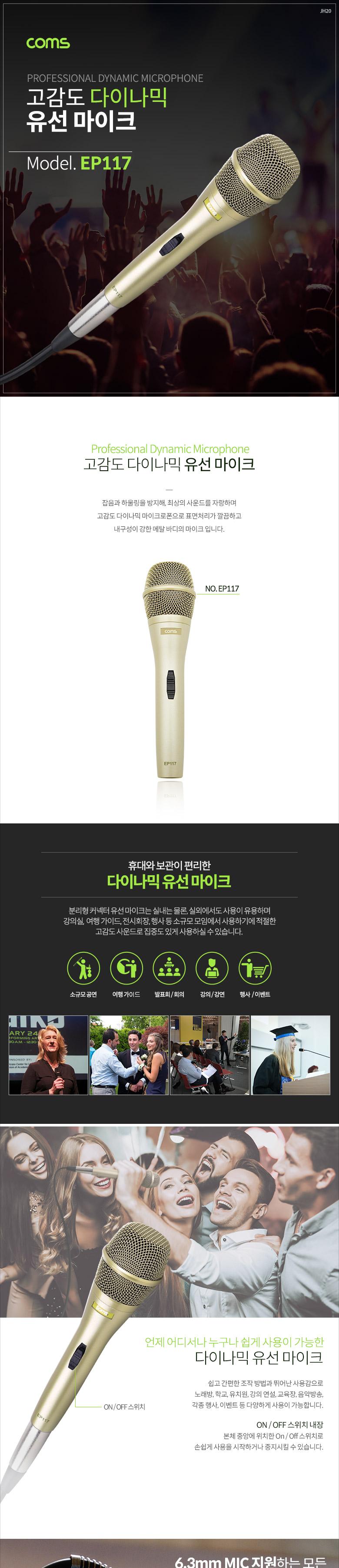 Coms 유선 마이크 5M/마이크/방송마이크/사회마이크/유선마이크/선있는마이크/일반마이크/행사마이크/메탈
