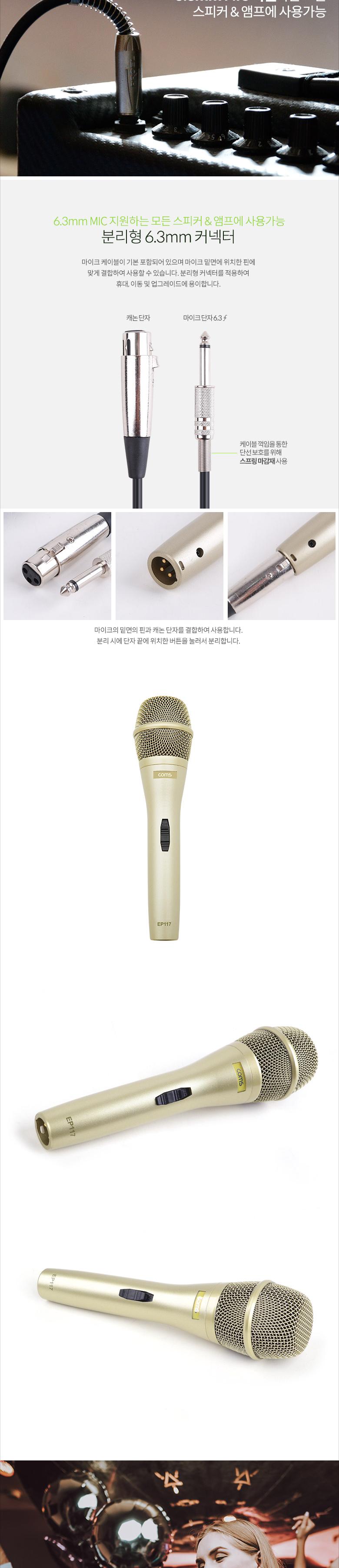 Coms 유선 마이크 5M/마이크/방송마이크/사회마이크/유선마이크/선있는마이크/일반마이크/행사마이크/메탈