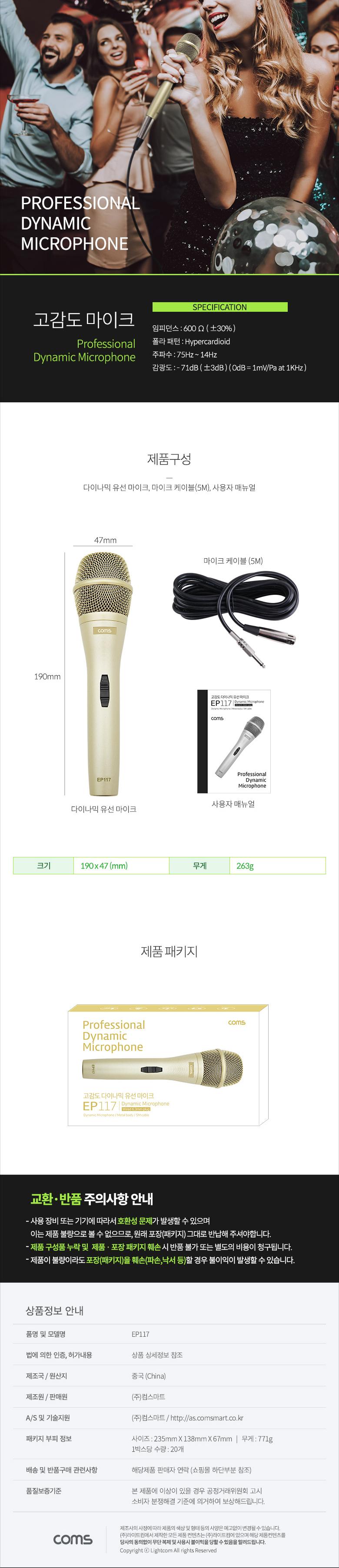 Coms 유선 마이크 5M/마이크/방송마이크/사회마이크/유선마이크/선있는마이크/일반마이크/행사마이크/메탈