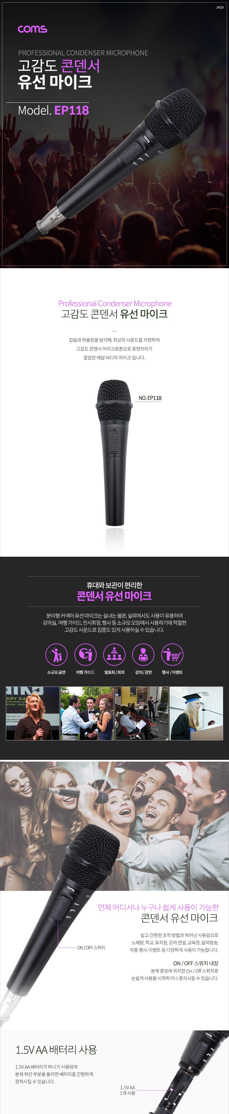 Coms 유선 마이크 5M Black/마이크/방송마이크/사회마이크/유선마이크/선있는마이크/일반마이크/행사마이크