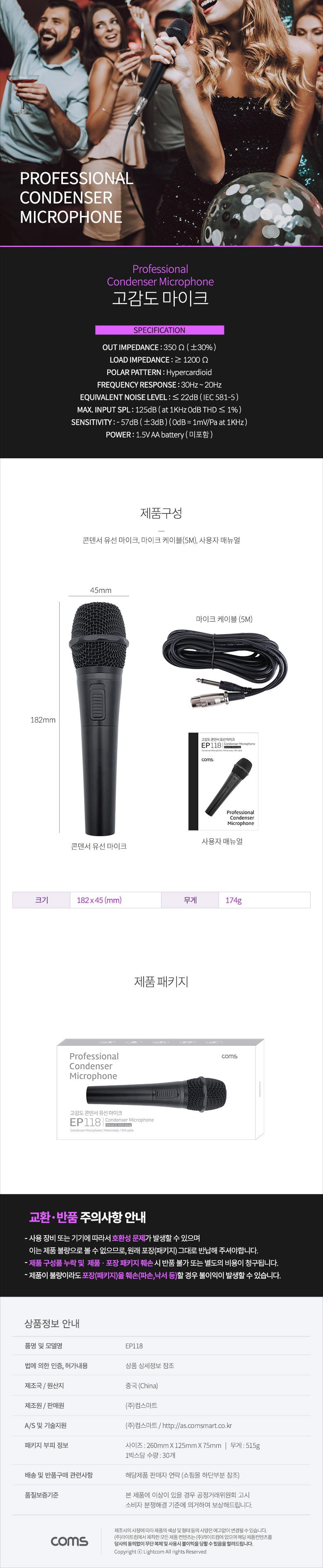 Coms 유선 마이크 5M Black/마이크/방송마이크/사회마이크/유선마이크/선있는마이크/일반마이크/행사마이크