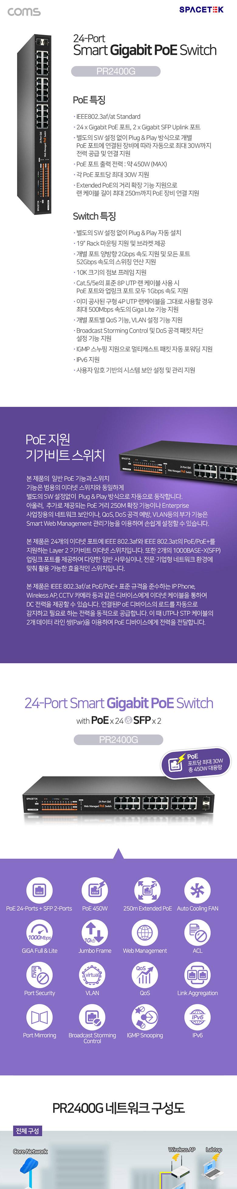 Coms 24포트 기가비트 GbE PoE 스위치허브 10 100 1000Mbps GiGabit Switch/허브/PC허브/컴퓨터허브/스위칭