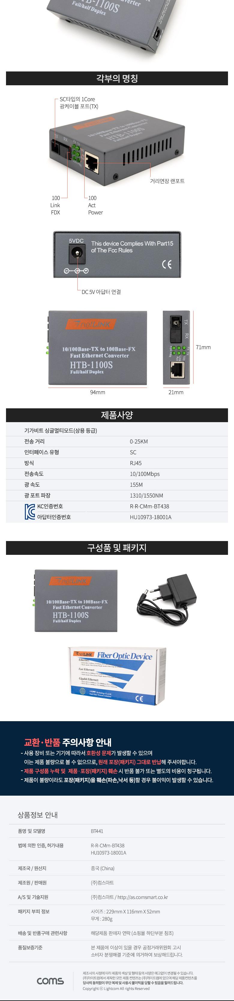 Coms SC 광 컨버터 A타입 광 케이블 1회선용 25km 100 Base-FX FIBER CONVERTER/컨버터/PC컨버터/컴퓨터컨