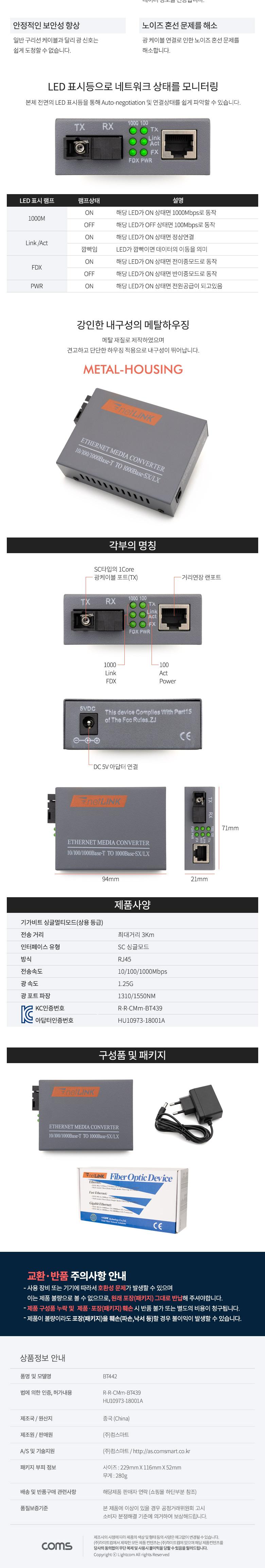 Coms SC 광 컨버터 A타입 광 케이블 1회선용 최대3km 1000 Base-SX LX FIBER GiGabit Converter/컨버터/PC