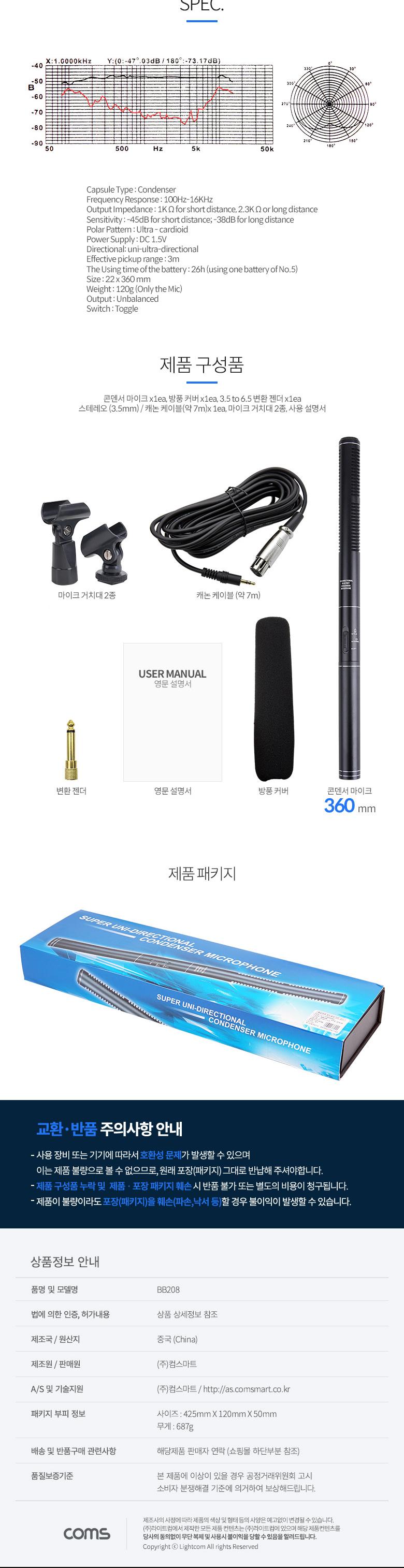 Coms 콘덴서 마이크 360mm/마이크/사무용마이크/업무용마이크/회의마이크/콘덴서마이크/단방향마이크/고감