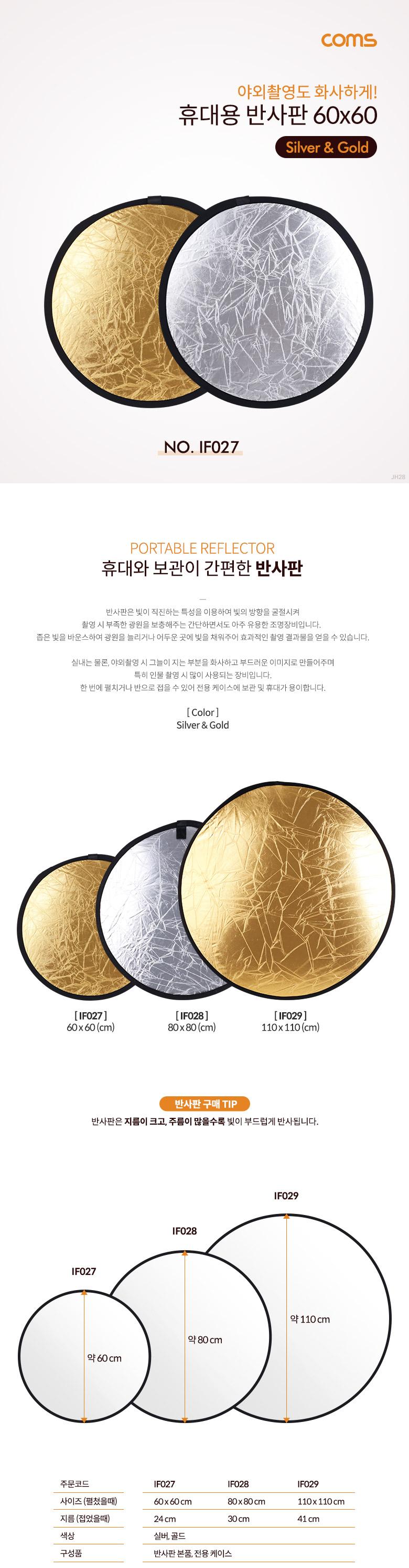 Coms 반사판 (야외촬영) (Silver Gold) 60x60/반사판/촬영용품/빛반사판/촬영장비/촬영보조용품/조명용픔방