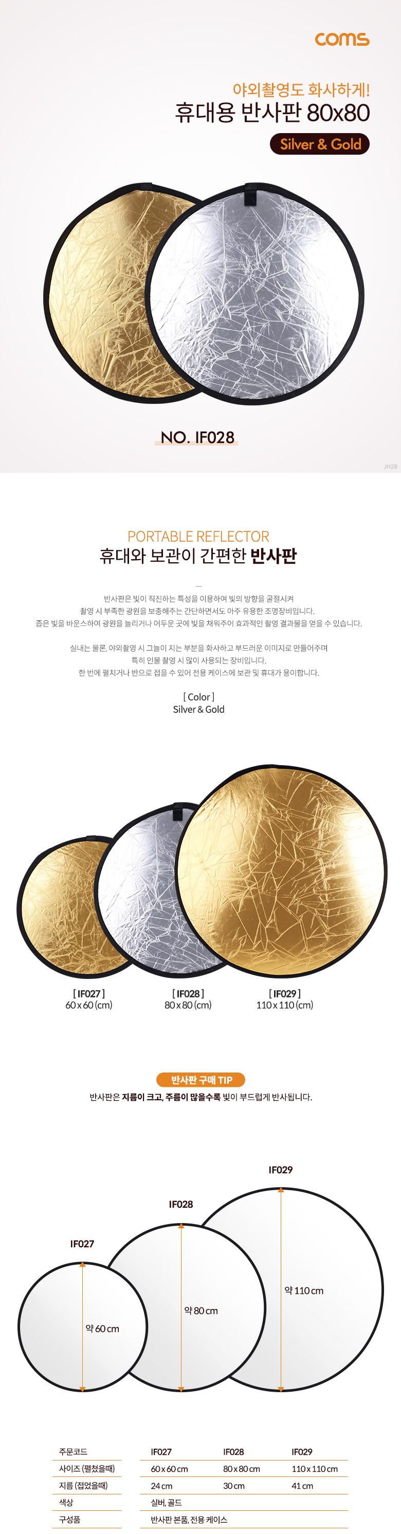 Coms 반사판 (야외촬영) (Silver Gold) 80x80/반사판/촬영용품/빛반사판/촬영장비/촬영보조용품/조명용픔방