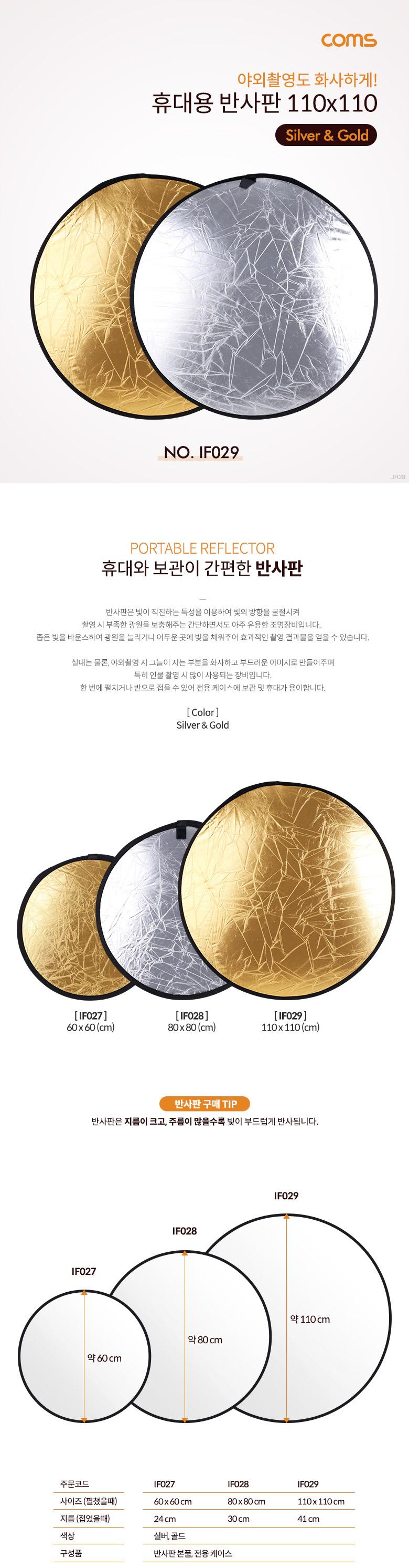 Coms 반사판 (야외촬영) (Silver Gold) 110x110/반사판/촬영용품/빛반사판/촬영장비/촬영보조용품/조명용픔
