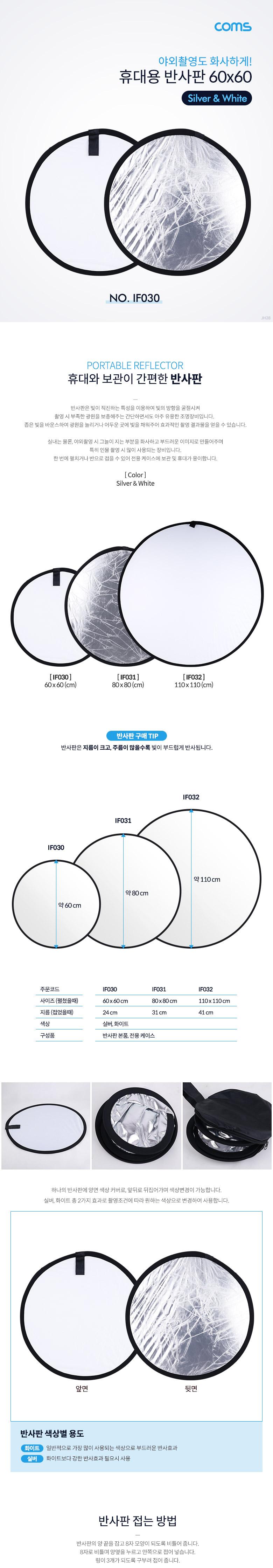 Coms 반사판 (야외촬영) (Silver White) 60x60/반사판/촬영용품/빛반사판/촬영장비/촬영보조용품/조명용픔