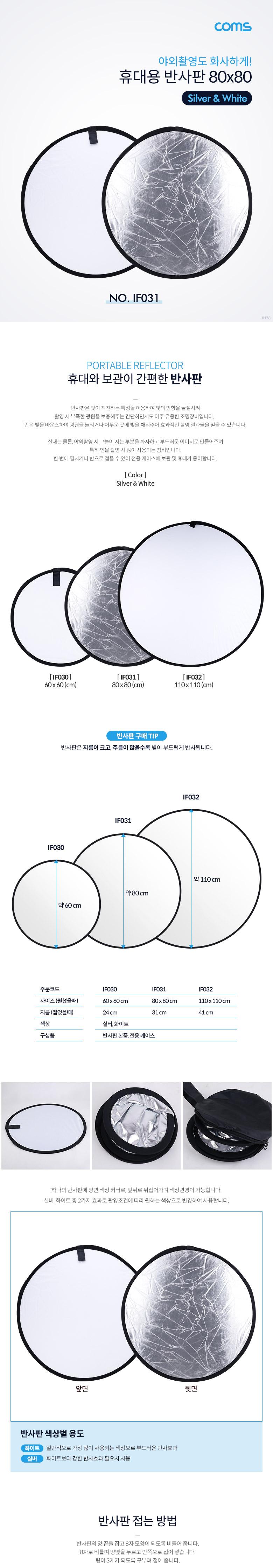Coms 반사판 (야외촬영) (Silver White) 80x80/반사판/촬영용품/빛반사판/촬영장비/촬영보조용품/조명용픔