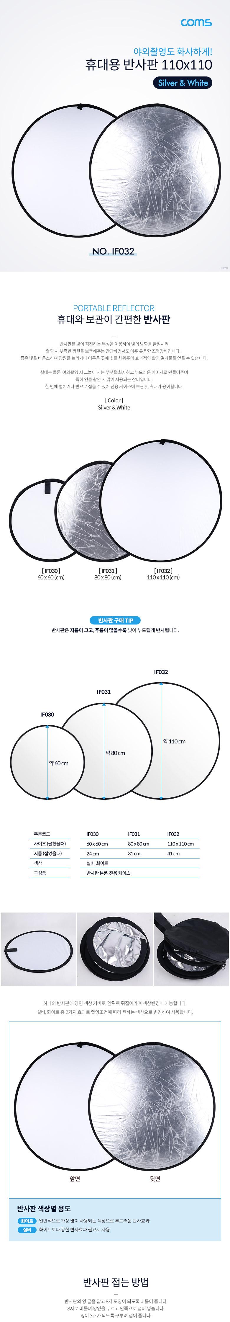 Coms 반사판 (야외촬영) (Silver White) 110x110/반사판/촬영용품/빛반사판/촬영장비/촬영보조용품/조명용