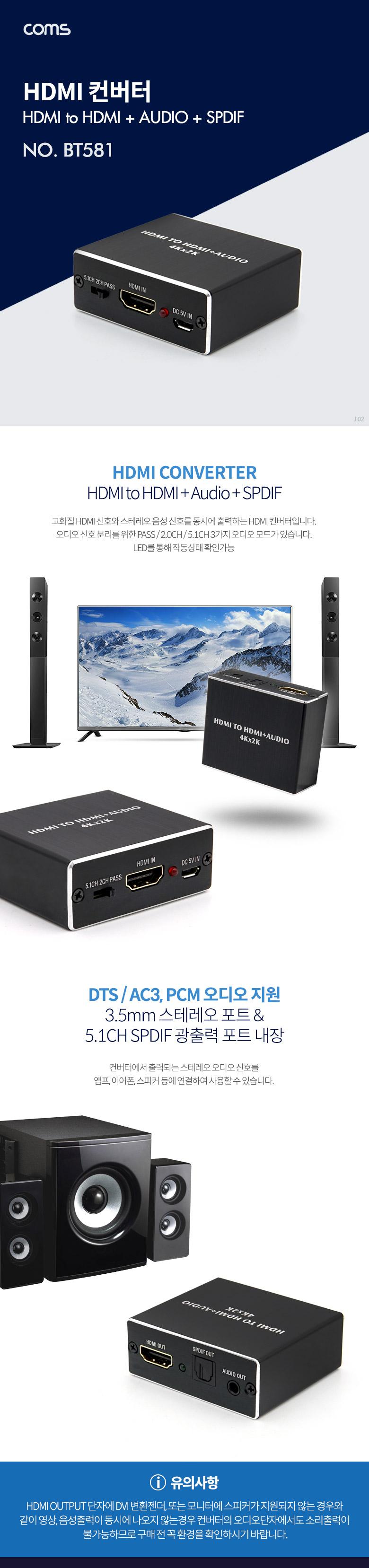 Coms HDMI 오디오 컨버터 HDMI to HDMI+SPDIF+스테레오 3.5mm 4K 30Hz/컨버터/PC컨버터/컴퓨터컨버터/네트