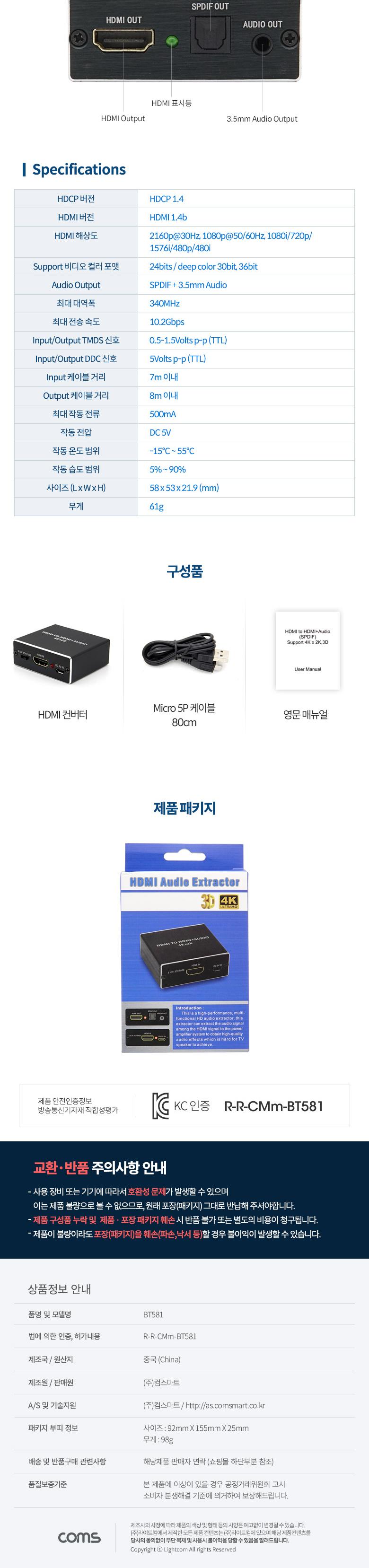 Coms HDMI 오디오 컨버터 HDMI to HDMI+SPDIF+스테레오 3.5mm 4K 30Hz/컨버터/PC컨버터/컴퓨터컨버터/네트